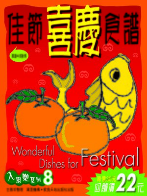 cover image of 佳節喜慶食譜